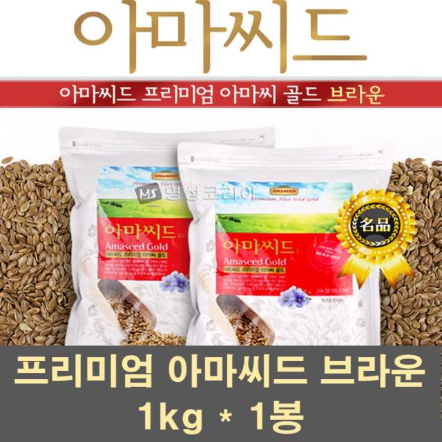 아마씨드 미국 볶은 아마씨앗 아마씨 차 식물성 오메가3 오메가6 식이섬유 100프로 먹는법, 4개, 1kg