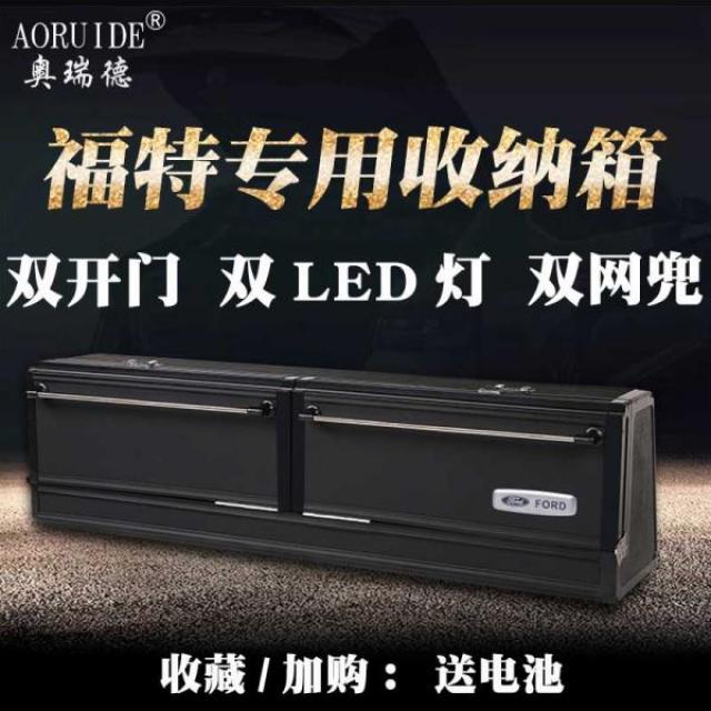 포드 날카로운 세계 간선 저장 상자 탐험가 여우 날개 호랑이 날개 간선 끝 마무리 저장 상자 수정, 08 Ford Ruiji Double Doors and Double Lamps 【색상을 확인하십시오】