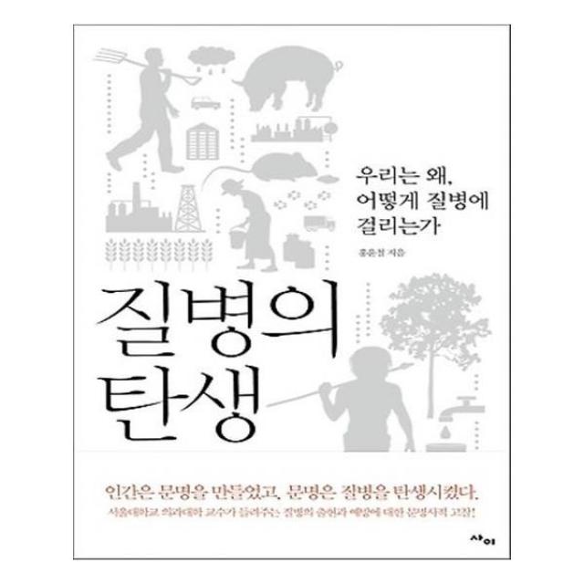 유니오니아시아 질병의 탄생