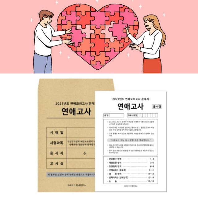 연인 커플 설문조사 심심풀이 연애고사시험 2P 1set