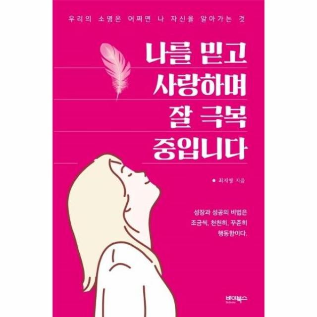 이노플리아 나를 믿고 사랑하며 잘 극복중입니다 우리의소명은어쩌면나자신을알아가는것, 해당없음