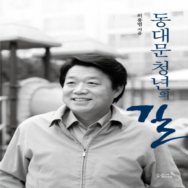 동대문 청년의 길 리즈앤북