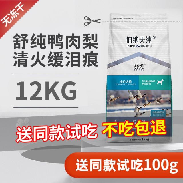 강아지 사료 버나드 순 오리고기배 소형 개 사모 불을 끄다 눈물 자국을 없애기 전 견용 15KG 중대형 4718444268, 순수하다 오리고기배 전가 전 기간 하