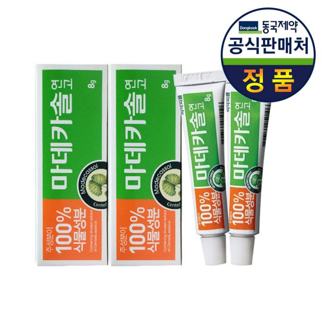 마데카솔 연고 8g, 2개