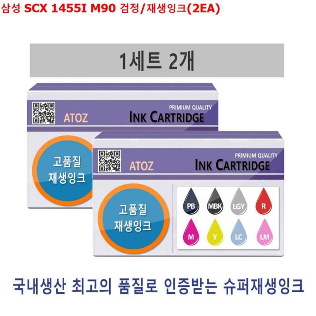 전산소모품 스피커 프린터/ 삼성 SCX 1455I M90 검정/재생잉크(2EA) 마우스 키보드 주변기기