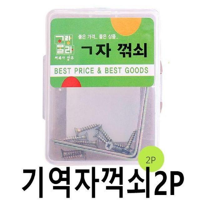 [AHJ_3231000] 기역자꺽쇠2p 공구ㄱ자 공구ㄱ자꺽쇠 ㄱ자꺽쇠 ㄱ자꺾쇠 꺾쇠, 단일상품