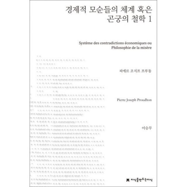 밀크북_2 경제적 모순들의 체계 혹은 곤궁의 철학 1, One color | One Size@1