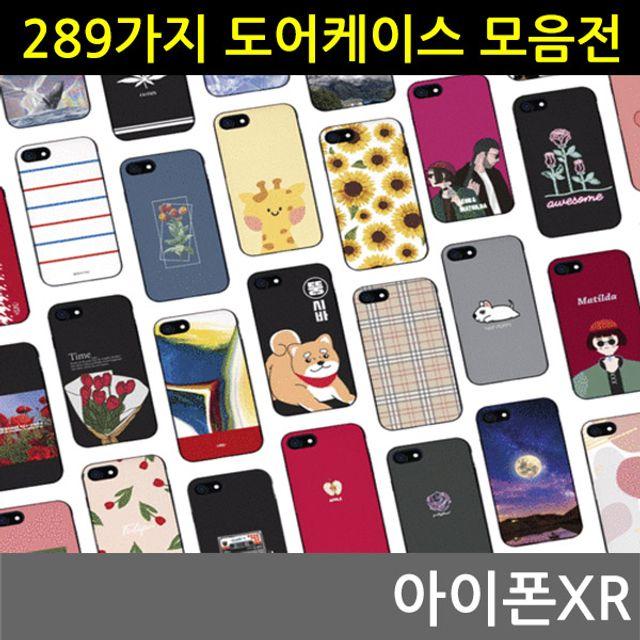 위즈펌 아이폰XR 298가지 31-40 범퍼케이스, 37웃음거리