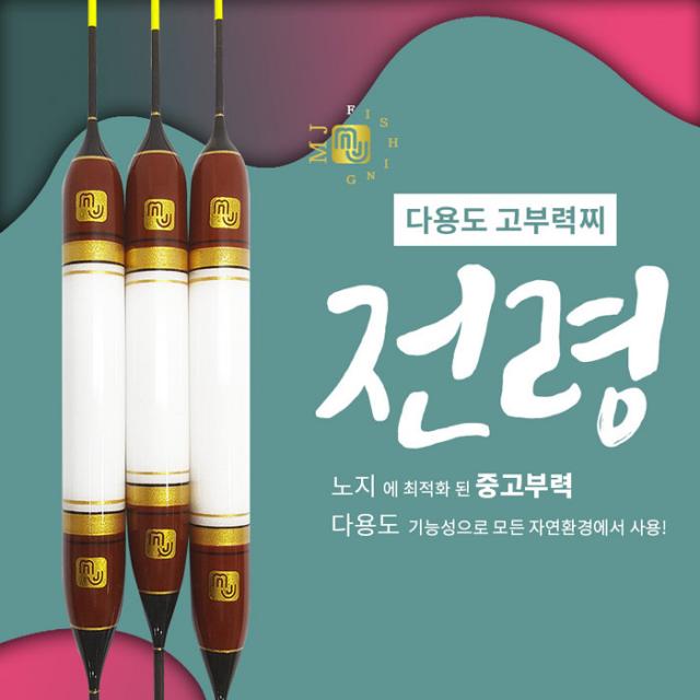 영상낚시 NK 엠제이피싱 전령 다용도 고부력찌 민물찌, 450mm