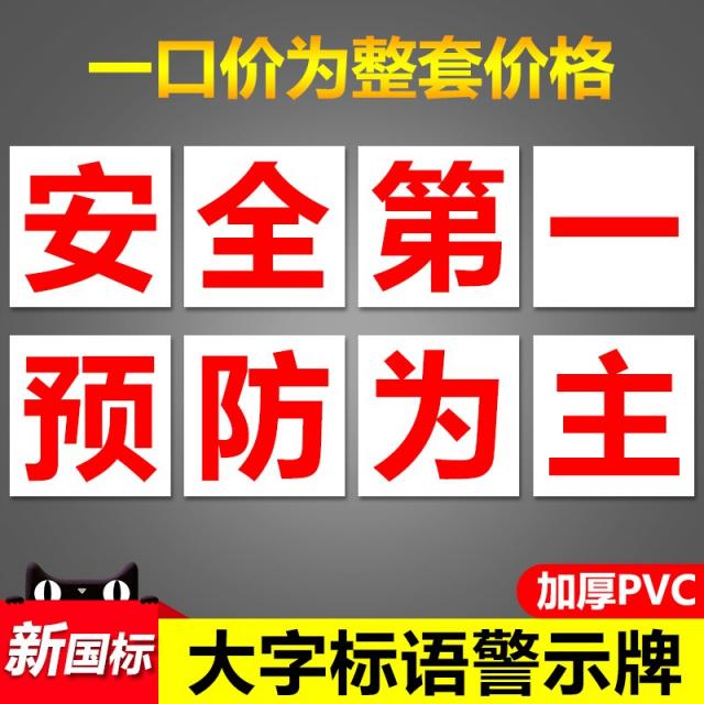 안전용스티커 금지한다 기대다 엄금 경고판 표지판 엠블럼 제시판 시트지 맟춤제작 JZ039 1810880169, 100x100cm, (큰 글자 )안전 제일 예방 주된