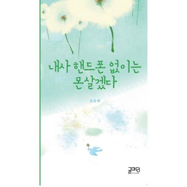 밀크북 내사 핸드폰 없이는 몬 살겠다, 도서