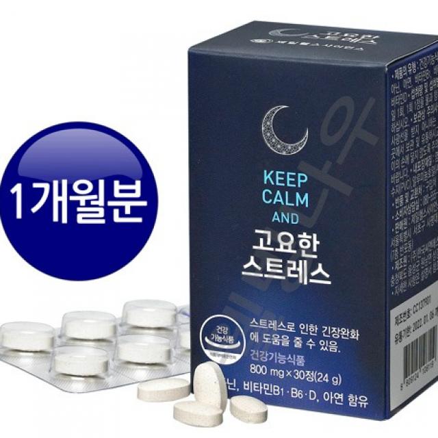 쎈트힐 5중복합기능성 고요한 스트레스 (테아닌250mg+비타민B+비타민D+아연(면역력))직장인 수험생 주부 청소년 스트레스로 인한 긴장완화, 1박스, 30정