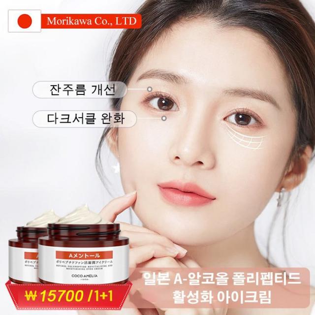 촉촉 매직 아이크림 풍부한 영양 성분, 마일드하고 자극적이지 않으며, 빠르게 흡수되어 효과적으로 잔주름/다크서클/붓기 완화 1+1, (30g)1+1