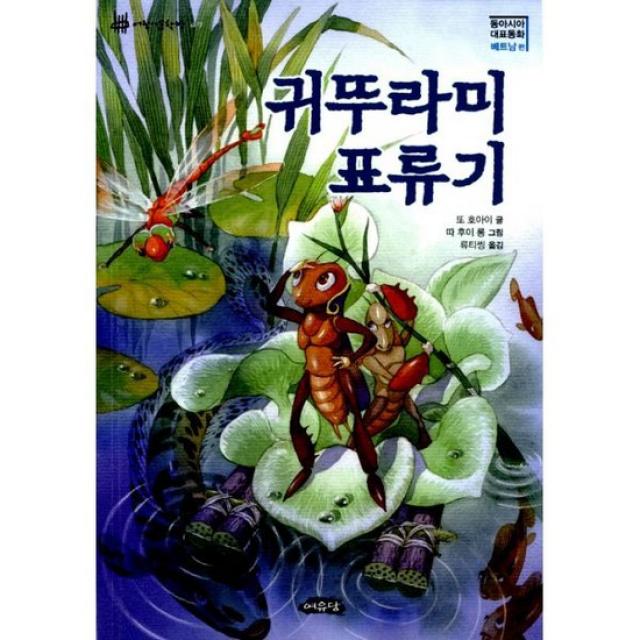 귀뚜라미 표류기