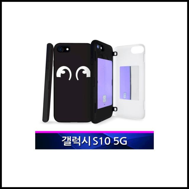 갤럭시s10 5g 까망까망 미러2 범퍼 폰케이스 G977 Beci 눈치까망 1개