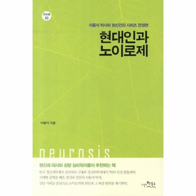 이노플리아 현대인과 노이로제 03 전단향, One color | One Size@1