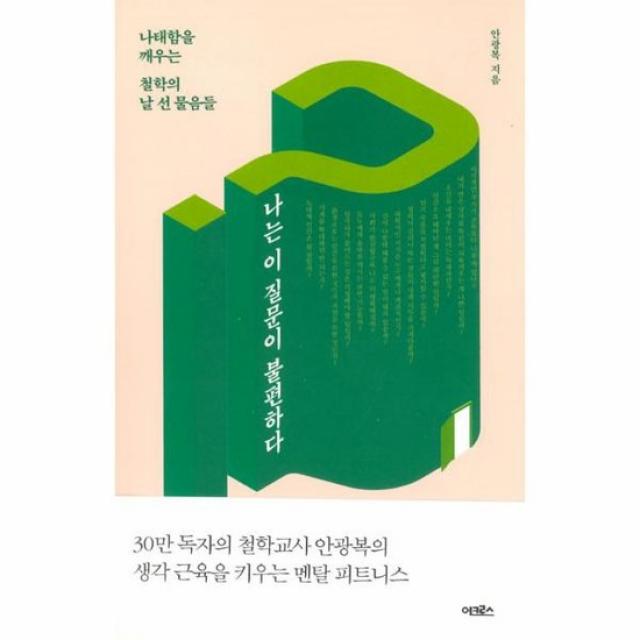 나는 이 질문이 불편하다