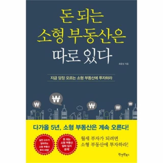 유니오니아시아 돈 되는 소형 부동산은 따로 있다