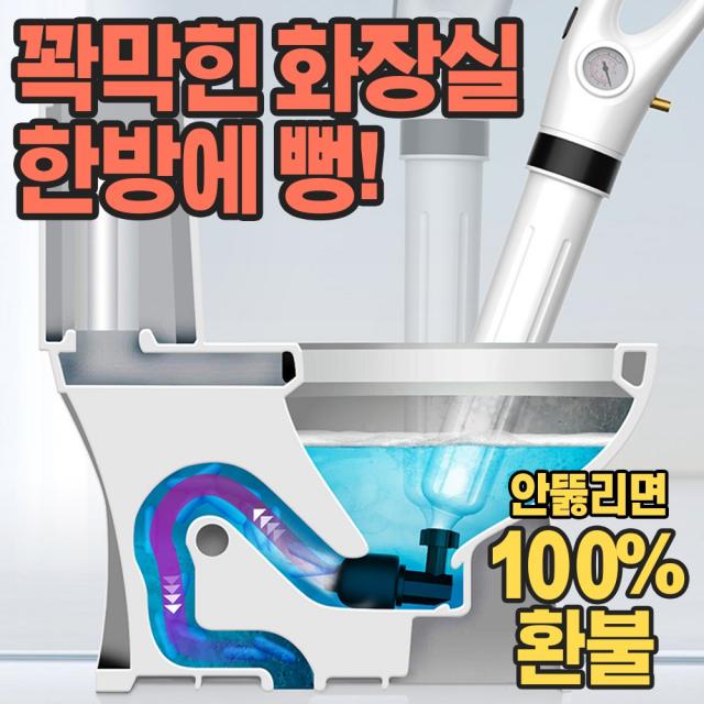 리빙템 화장실 변기 하수도 막혔을때 한방에해결! 3세대 뚫어뻥, 1세트