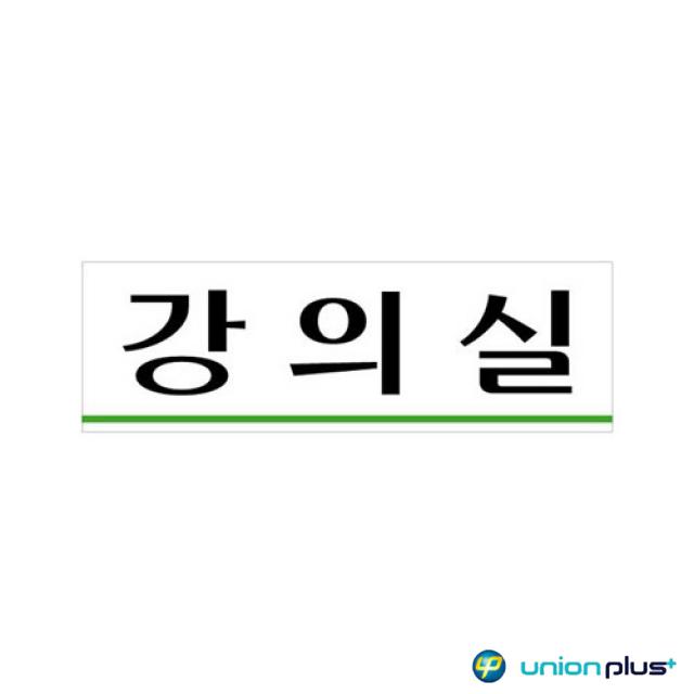 실험실 인기 표지판 팻말 회사 부서 탕비실 강의실, 단일상품