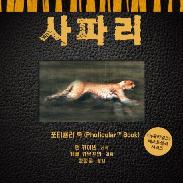 사파리 소우주