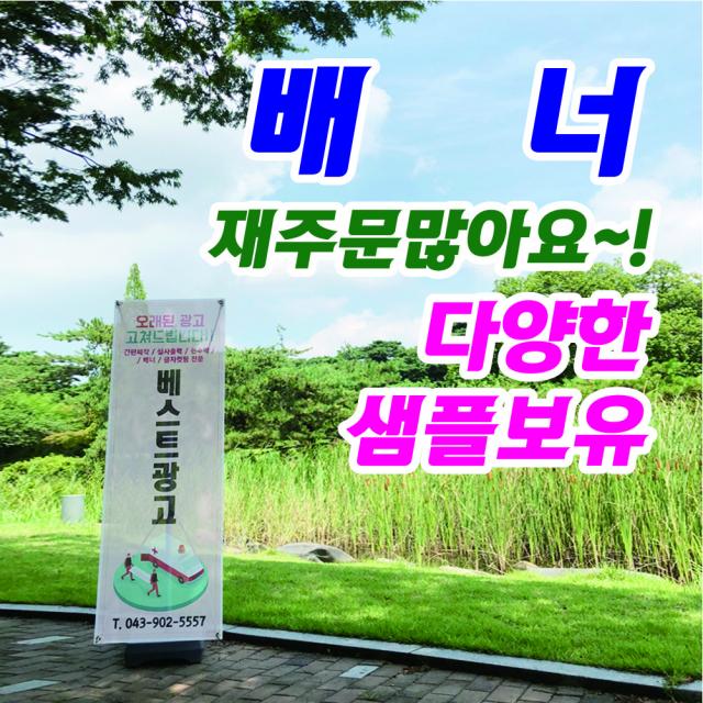 베스트광고 패트배너 메쉬배너 제작, 매쉬배너(출력물만)