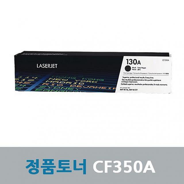 쇼핑은나의길 HP 프린터 정품 토너 CF350A 검정 M176n M177fw 정품토너, 1, 해당상품