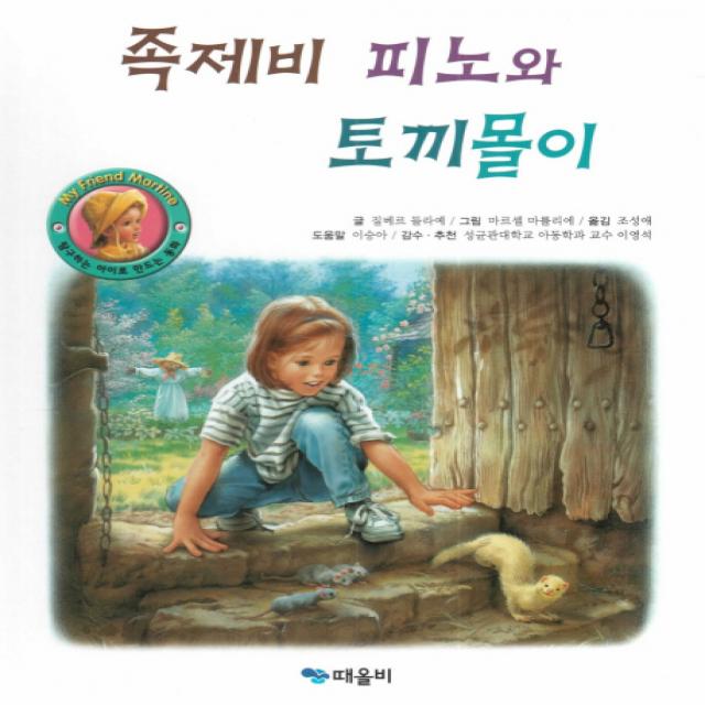 족제비 피노와 토끼몰이, 때올비