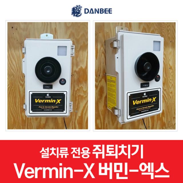 단비 쥐퇴치기 버민엑스/설치류 유해동물 퇴치기 들쥐 0374825634 상세확인