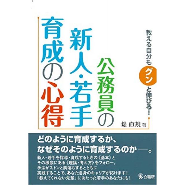 가르치는 자신도 급격히 성장! 공무원의 신인 · 젊은이 육성의 마음가짐, 단일옵션, 단일옵션