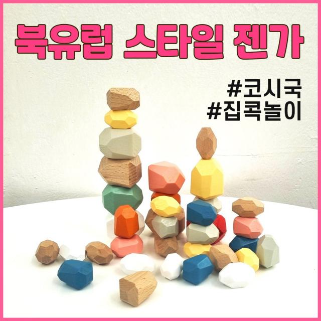 젠가 가족게임 두뇌발달 블록놀이 돌블럭 어린이집교구 돌젠가 쌓기놀이게임, 36pcs