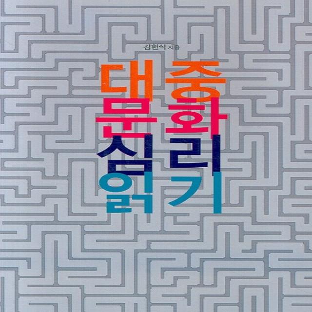 대중문화 심리읽기, 울력