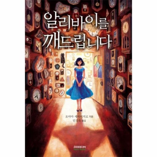 웅진북센 알리바이를 깨드립니다 One Color | One Size@1