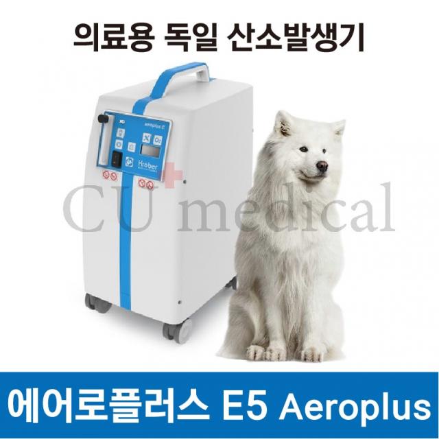 [CU메디칼] [기기구매] 강아지산소발생기 Aeroplus E5 / 에어로플러스 E5 /아크릴산소방 디지털온습도계 증정/반려동물 전용 산소마스크 산소캔증정(사진후기 작성조건), 1개