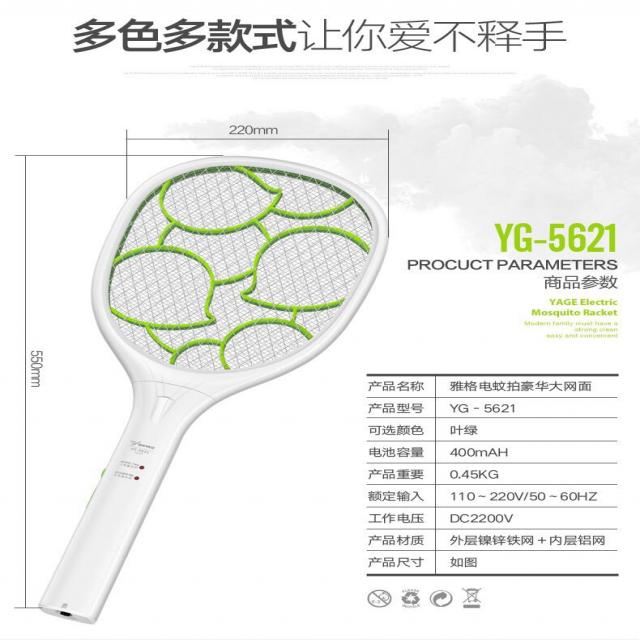 파리채 야그 충전가능 전지식 큰사이즈 전기모기채 전자 퇴치기 모기를 잡다 번개 전문 모기퇴치 4621432697, YG-5621 색상랜덤