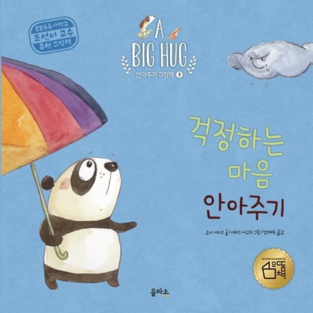 걱정하는 마음 안아주기 을파소