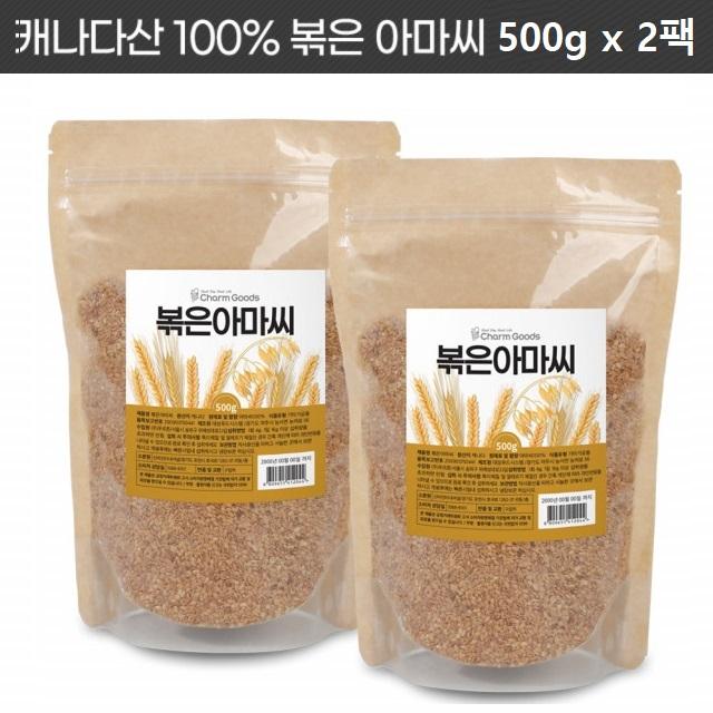 볶은 아마씨 아마씨드 아마시 아마씨앗 아미씨 FLAXSEED 500g 2팩, 단일상품