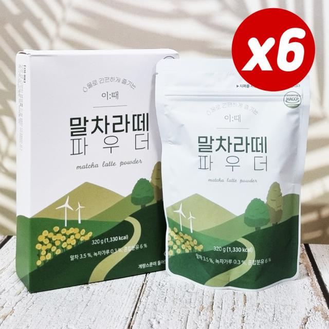 이때 말차라떼 파우더 320g X 6개