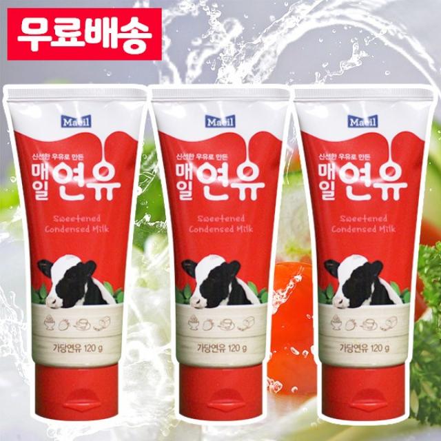 매일유업 무료배송 신선하고 달콤한 연유 가당 120g, 3개