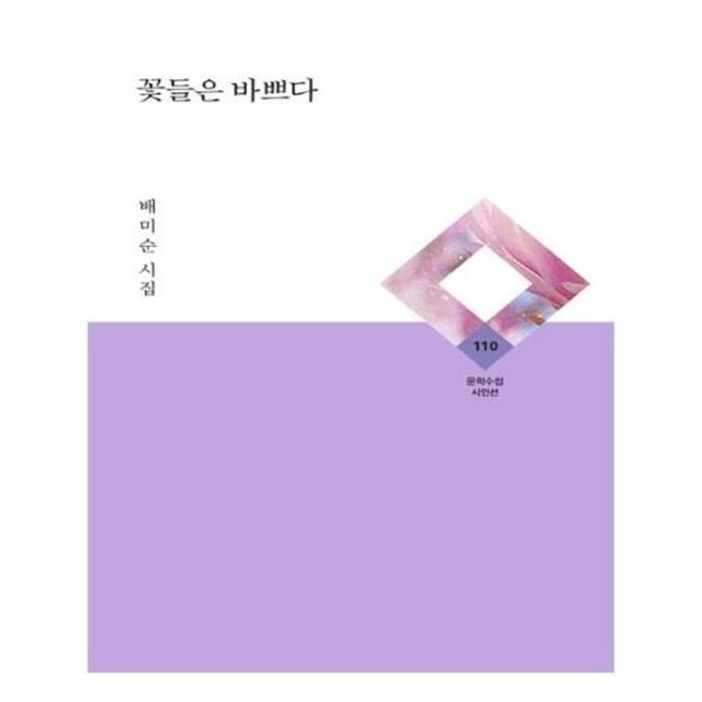 유니오니아시아 꽃들은 바쁘다