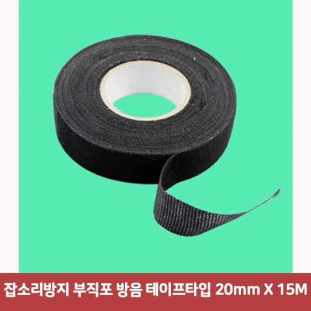 VIO197292방음 15M5523 테이프타입 잡소리방지 X 부직포 20mm