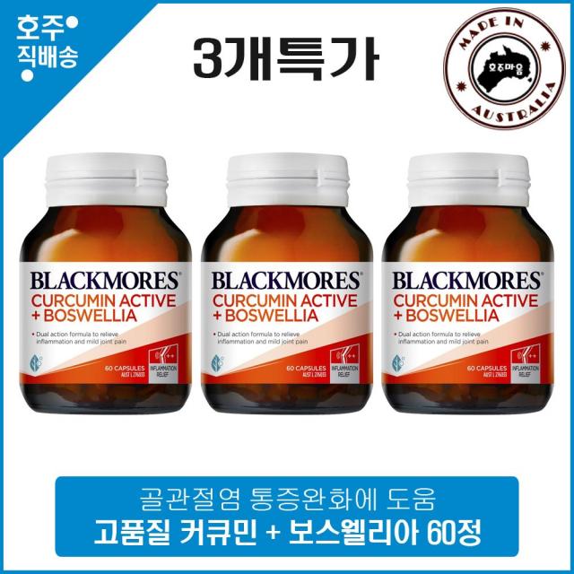 블랙모어스 커큐민 액티브 보스웰리아 60정 3병특가, 3개