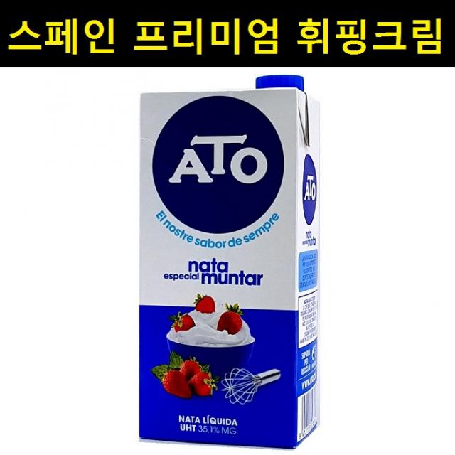 [한이쇼핑] 아토 ATO 동물성 휘핑크림 35% 1L 매일휘핑크림 동일스펙 유통기한 7월24일까지, 1개, 1000ml