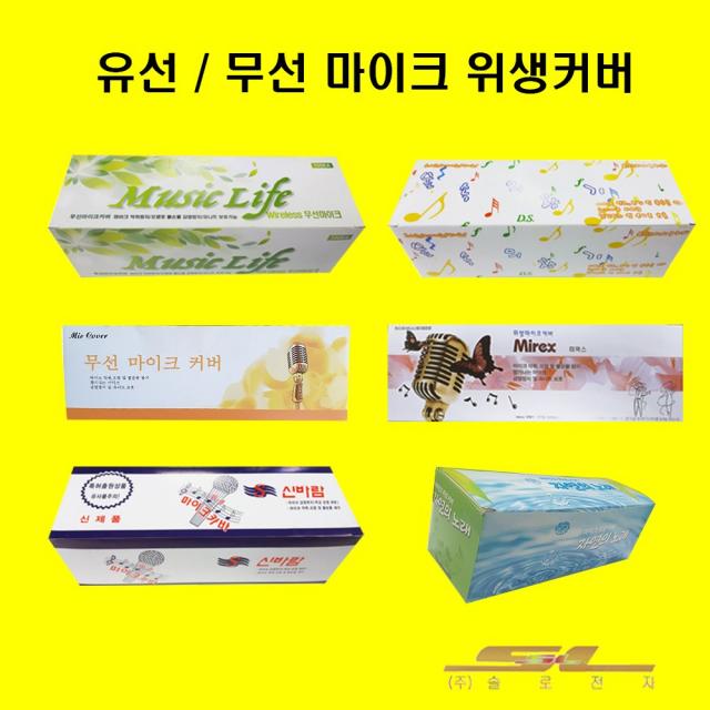 노래방 위생커버 마이크커버 낱장 1000매 10BOX 묶음, 신바람 (1000매)