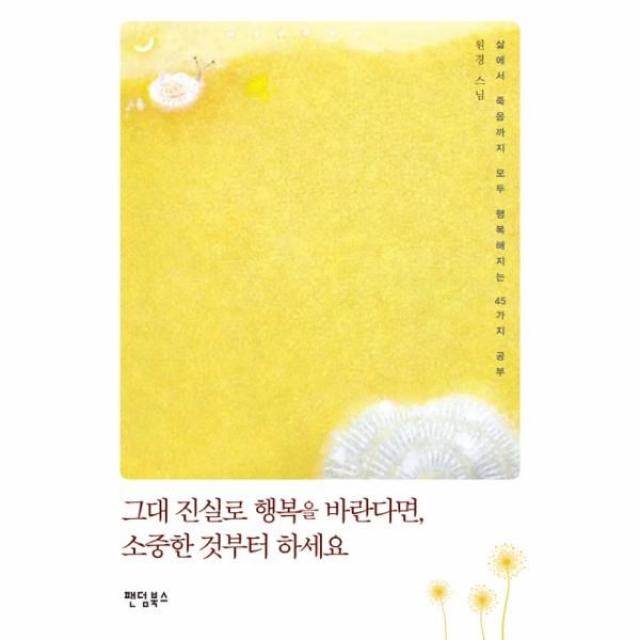 이노플리아 그대 진실로 행복을 바란다면 소중한것부터 하세요, One color | One Size@1