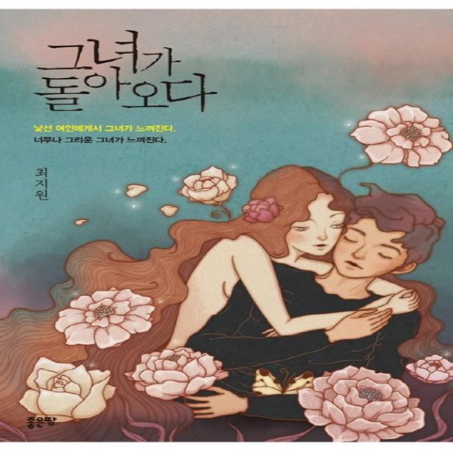 그녀가 돌아오다 좋은땅