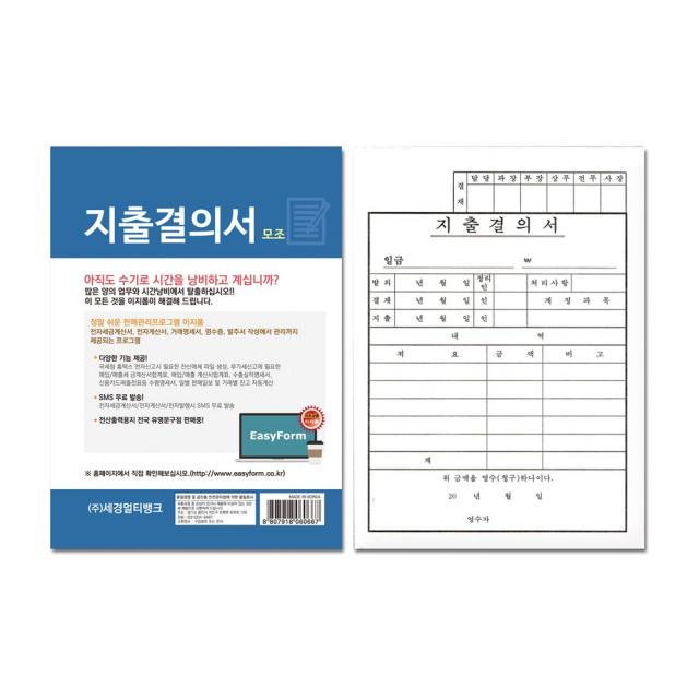 세경/지출결의서 모조 1팩10권