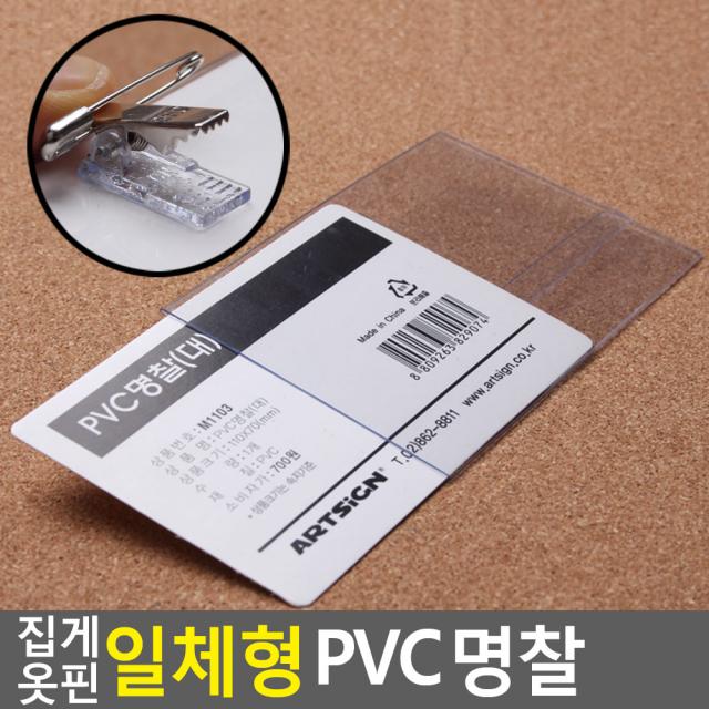 집게 옷핀 일체형 PVC 명찰 아크릴 신입생 어린이