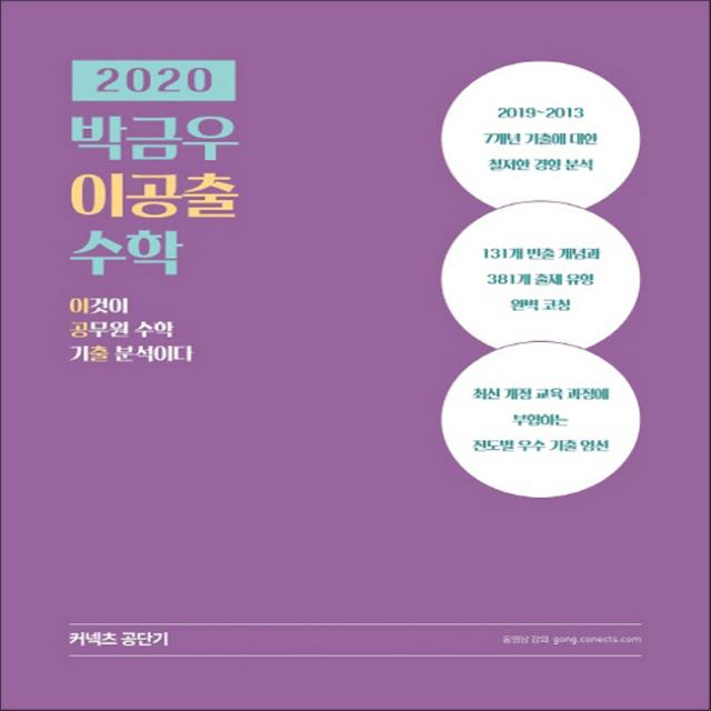 2020 박금우 이공출 수학 - 스프링 제본선택, 본책2권 제본(반품불가)