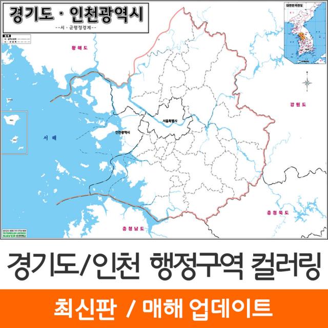 [지도코리아] 컬러링지도 경기도 인천시 42*29cm 행정구역 백지도 색칠